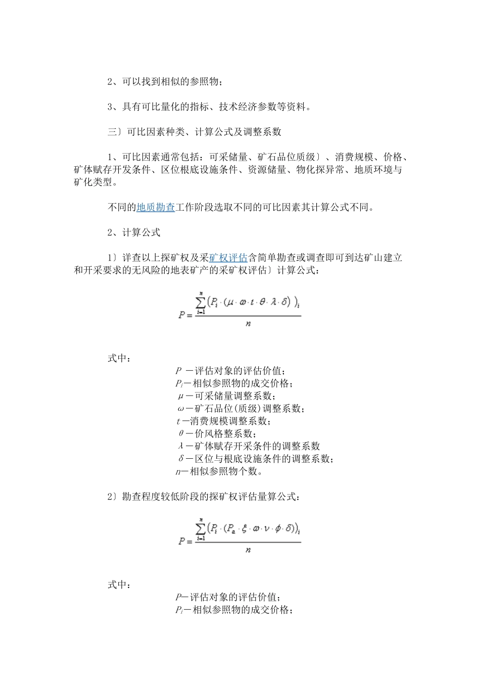 市场途径评估方法规范_第2页