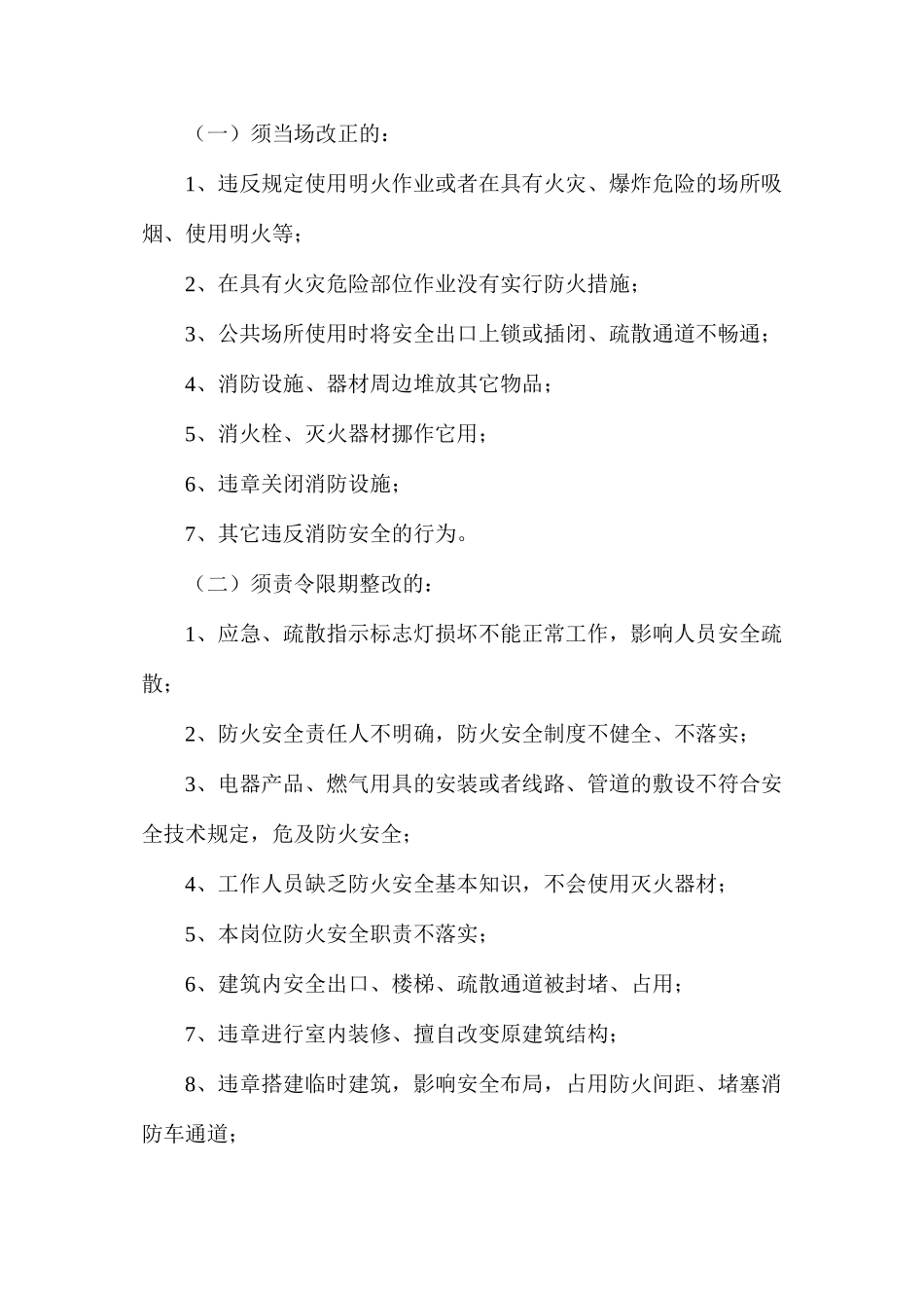 市场防火检查与巡查规定_第3页