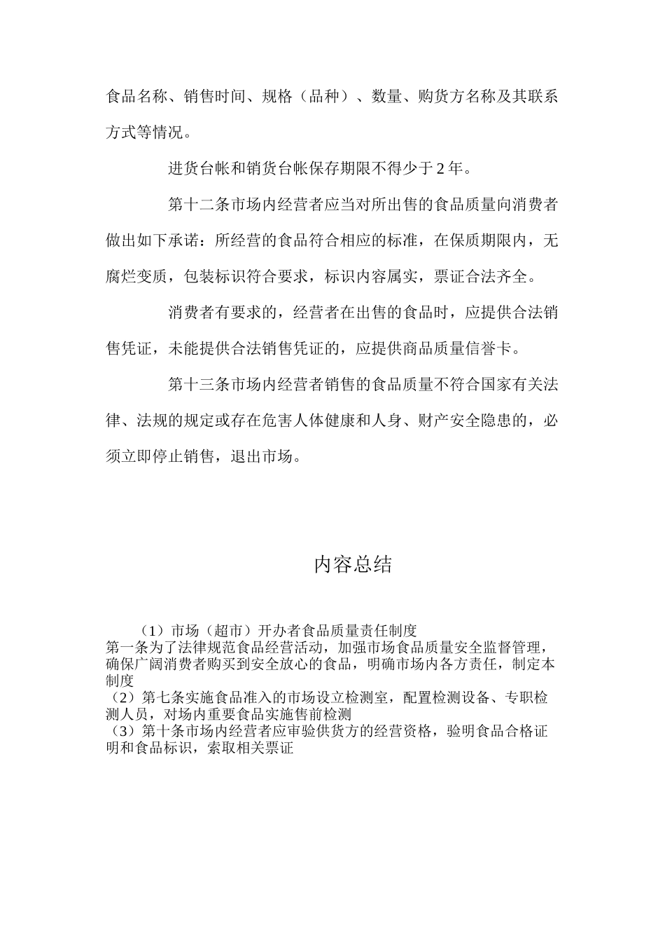 市场（超市）开办者食品质量责任制度_第3页