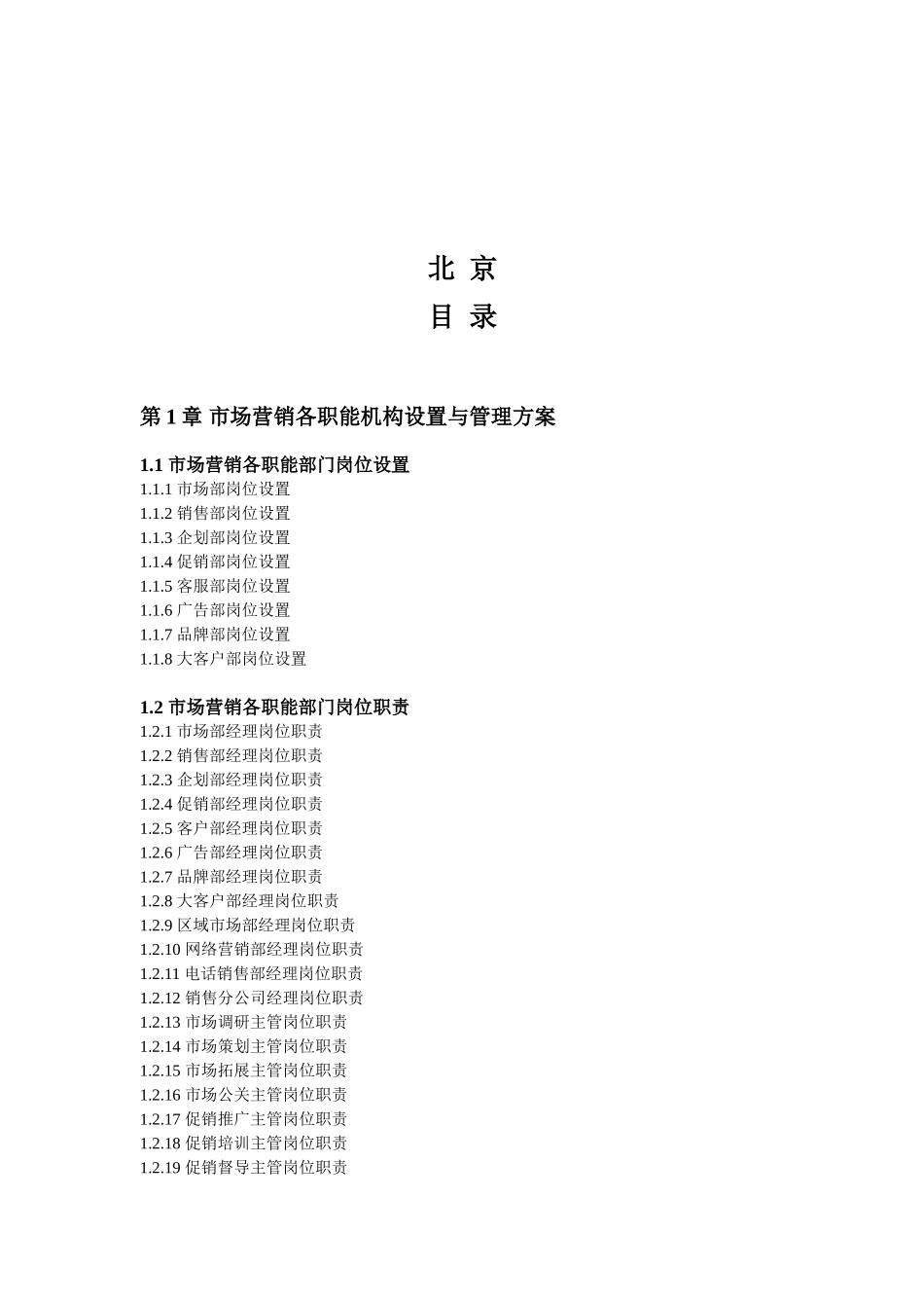 市场营销精细化管理全案_第2页