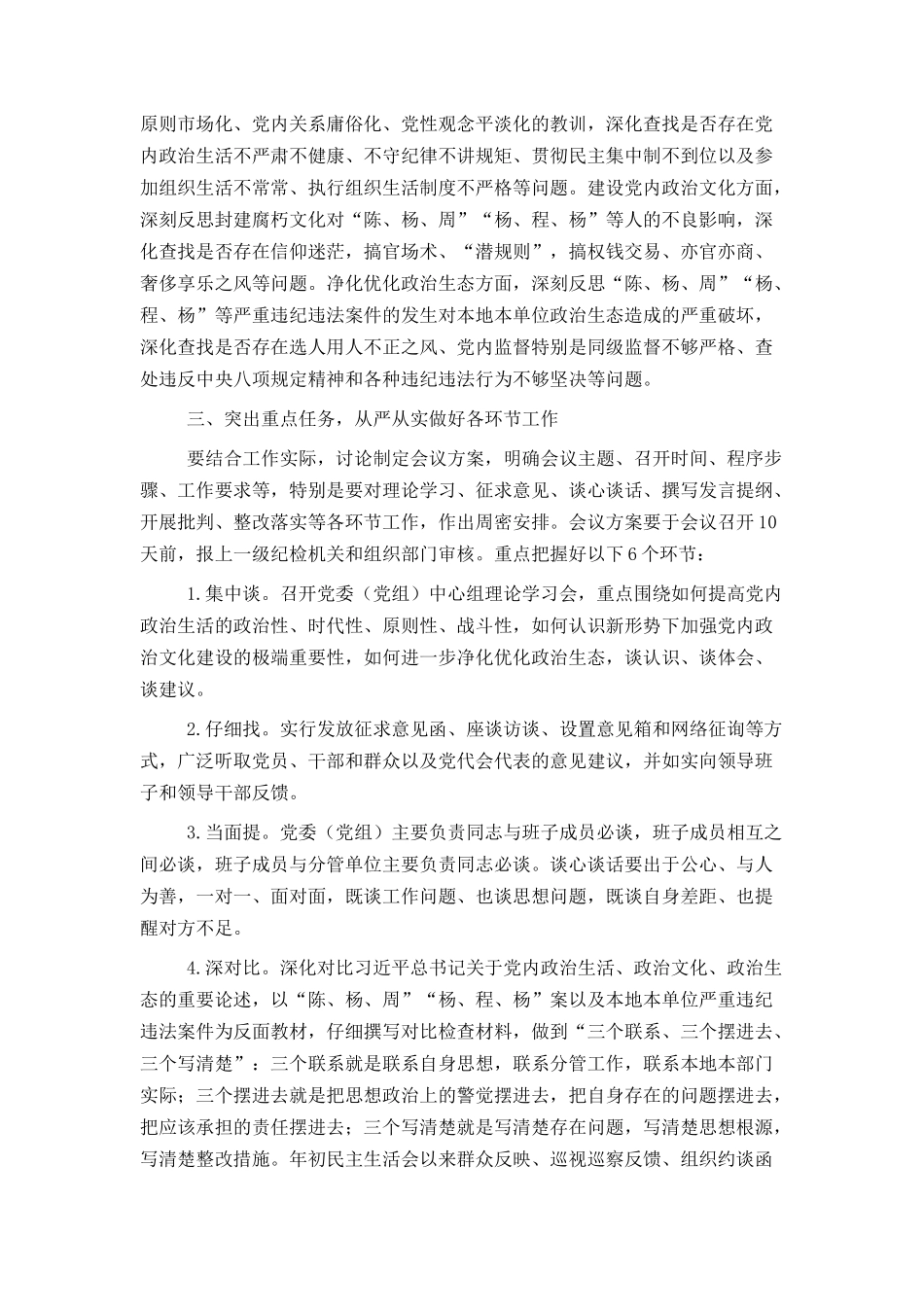 市委“讲政治、重规矩、作表率”专题警示教育中认真开好专题民主_第2页