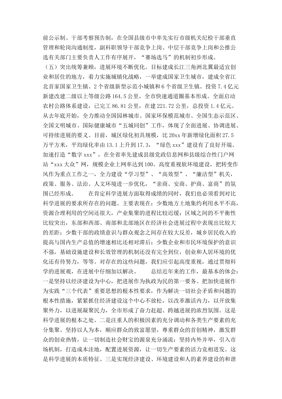 市委九届六次全体会议上的报告_第3页