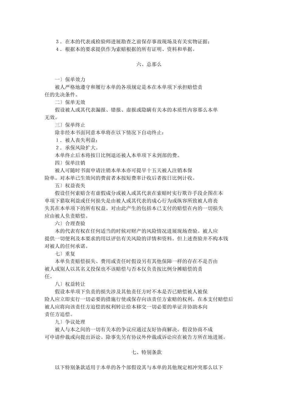 市场财产保险合同格式_第3页