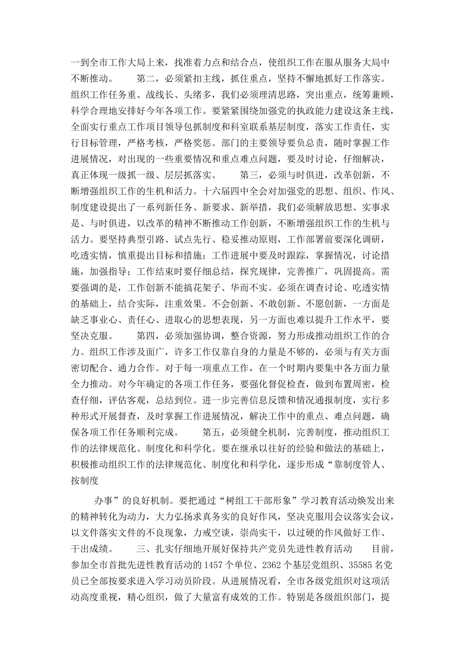 市委书记在全市组织部长会议结束时的讲话_第2页