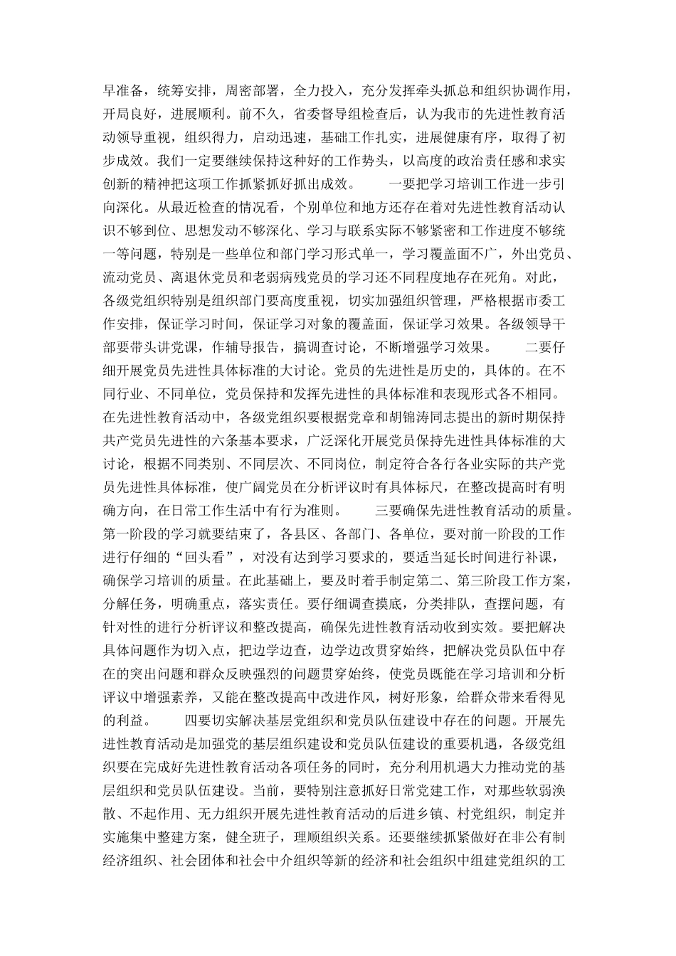 市委书记在全市组织部长会议结束时的讲话_第3页