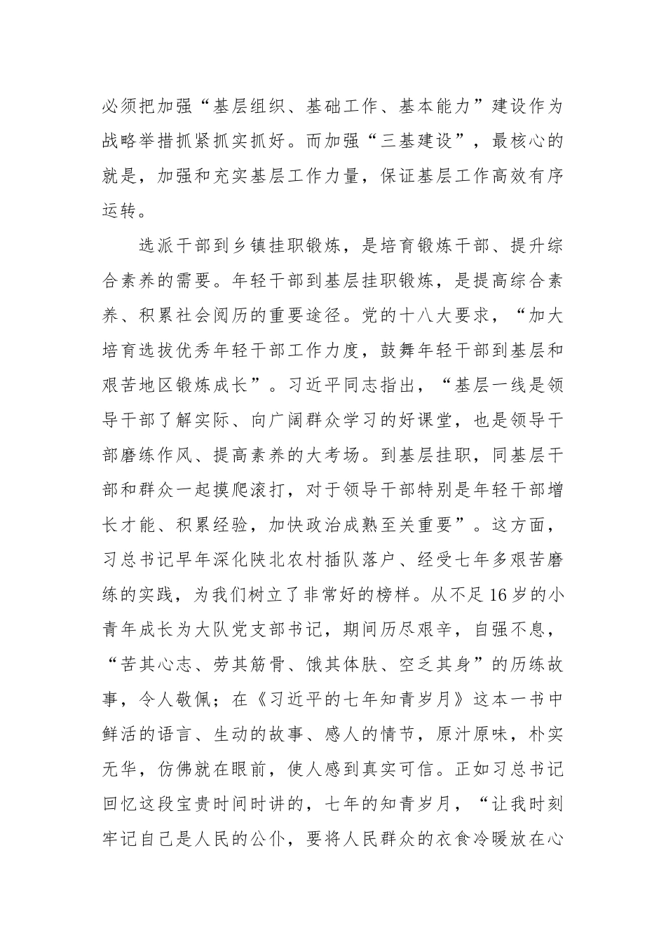 市委书记在全市百名干部挂职锻炼动员会上的讲话_第2页