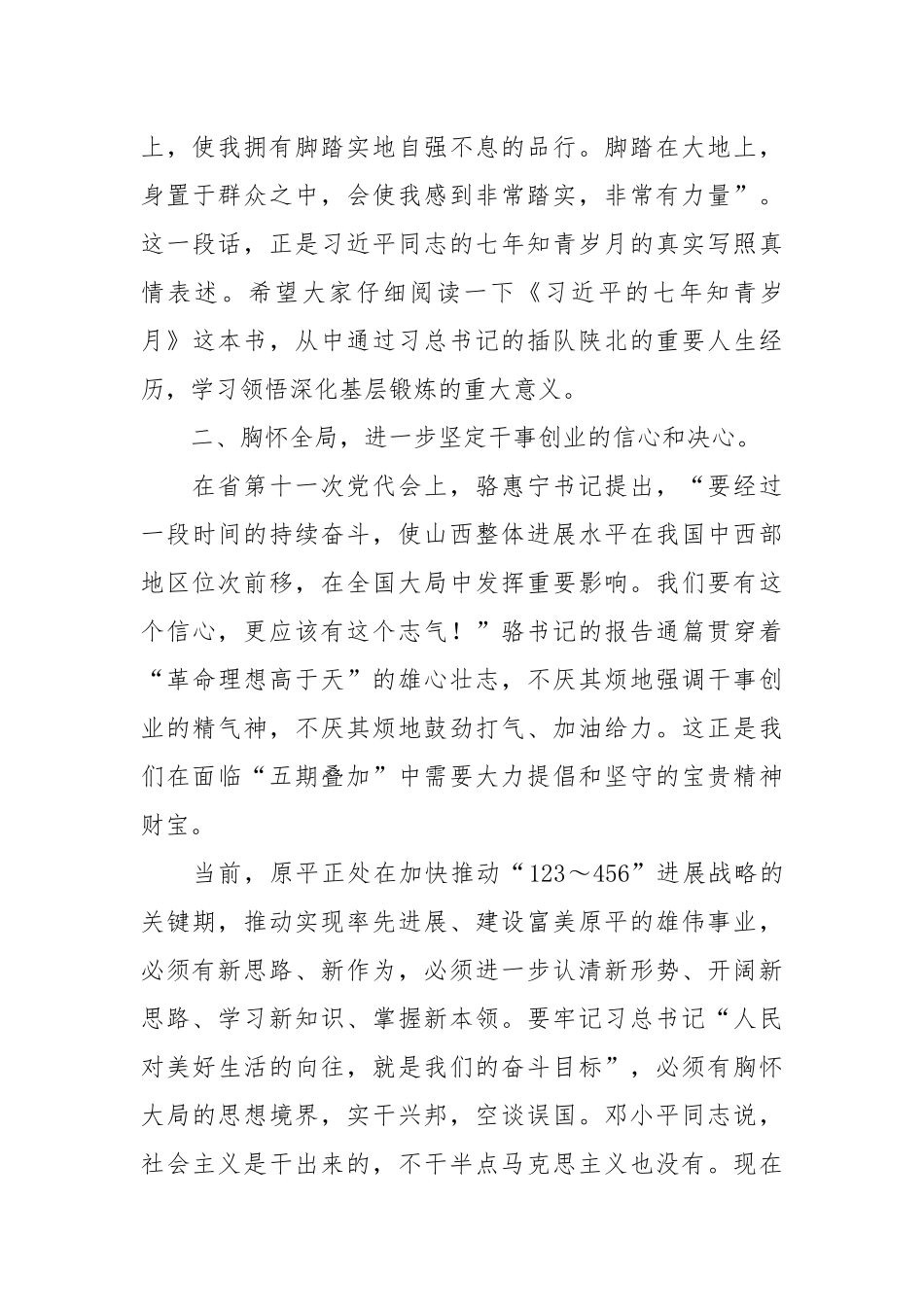 市委书记在全市百名干部挂职锻炼动员会上的讲话_第3页
