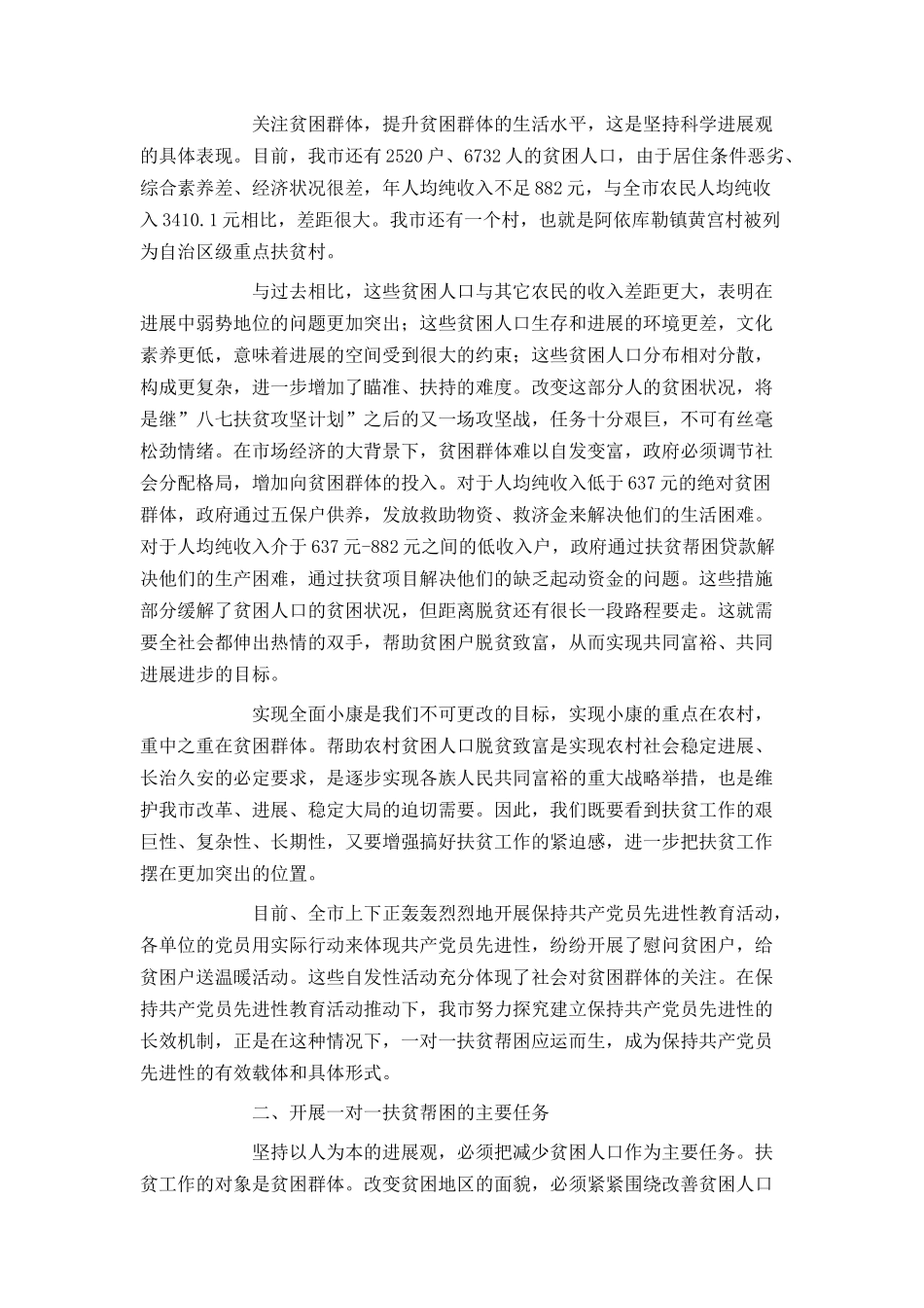 市对口帮扶动员大会上的讲话_第2页