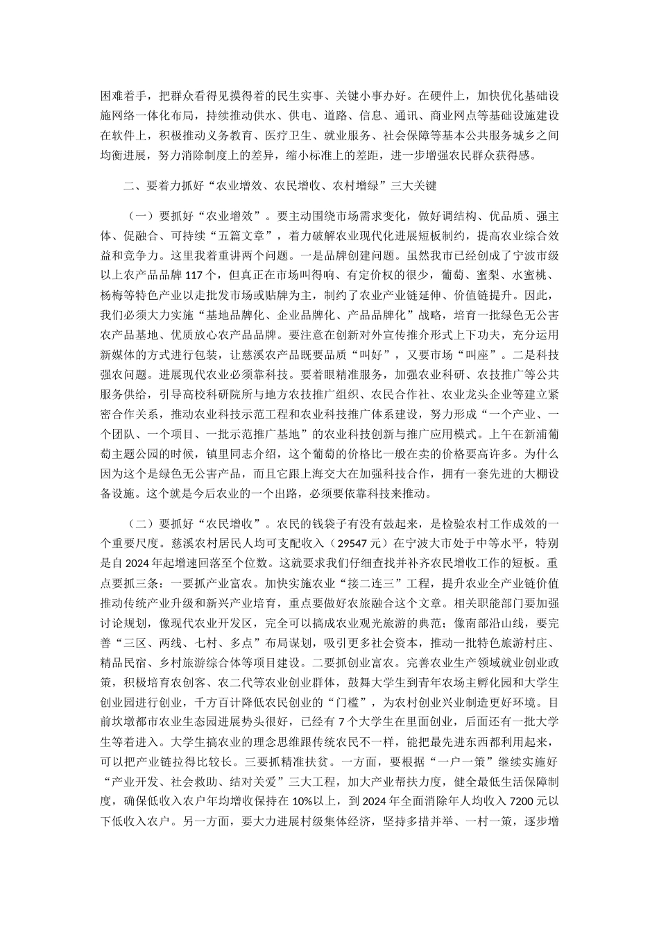 市委书记高庆丰同志在2024年全市农业供给侧结构性改革现场推进会上的讲话_第2页