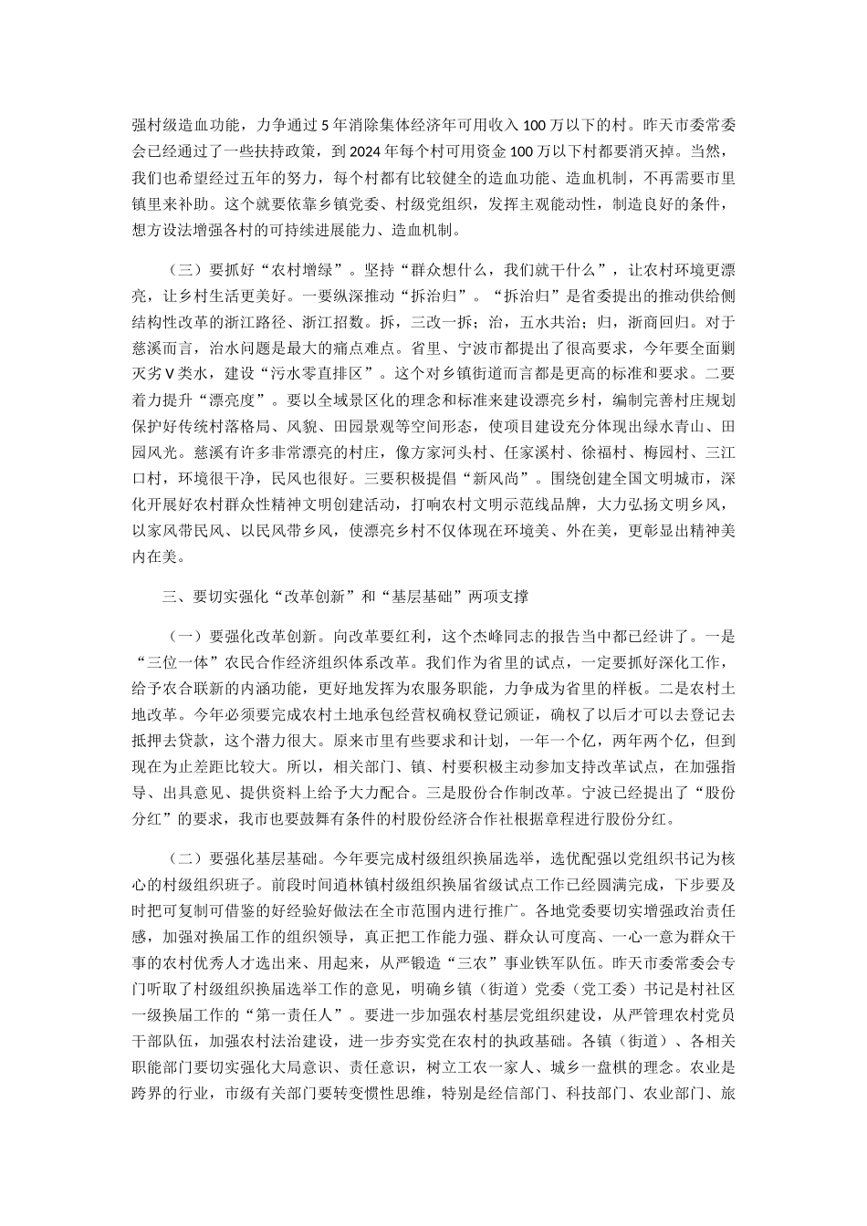 市委书记高庆丰同志在2024年全市农业供给侧结构性改革现场推进会上的讲话_第3页
