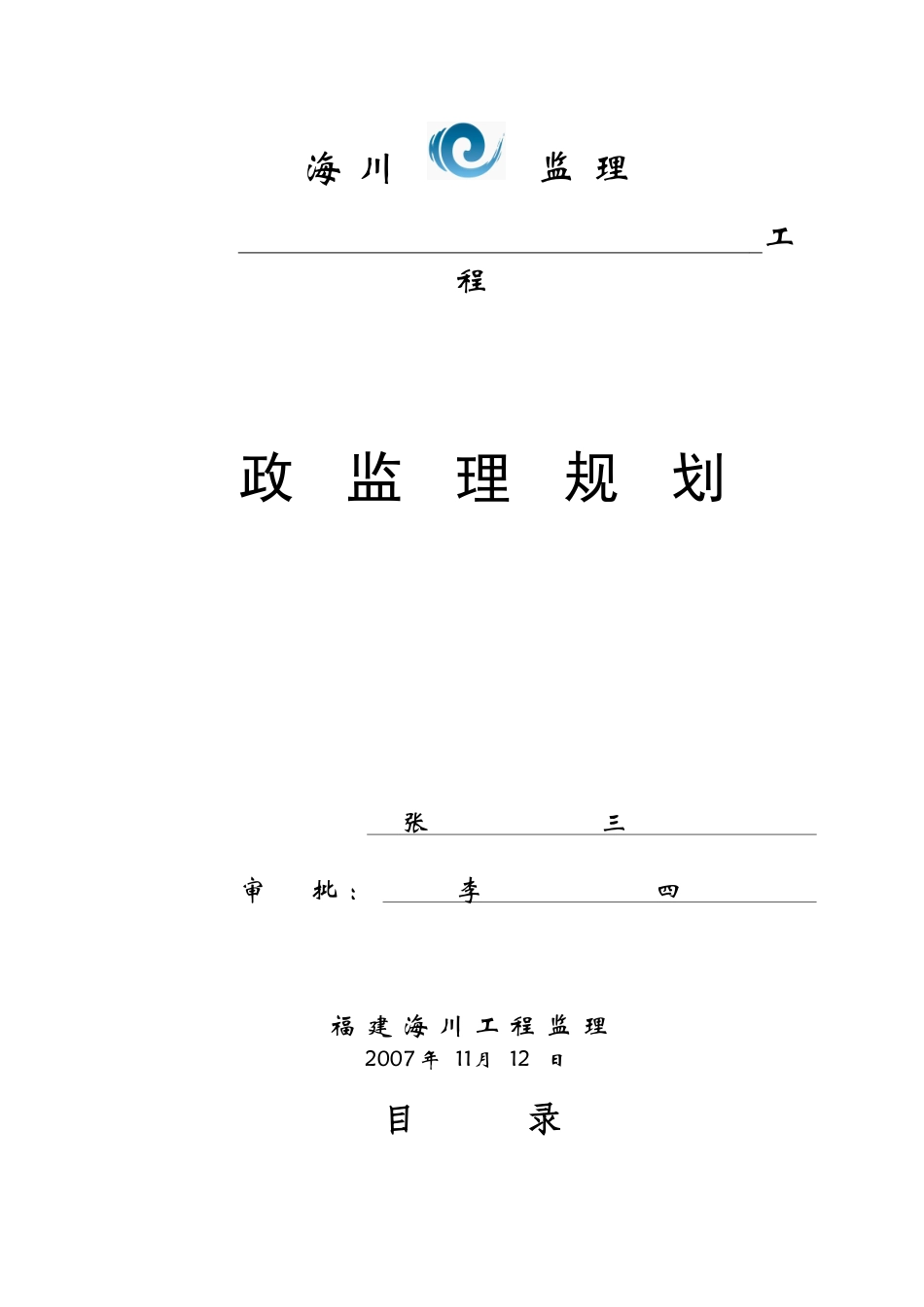 市政-监理规划范本_第1页