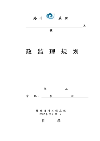 市政-监理规划范本