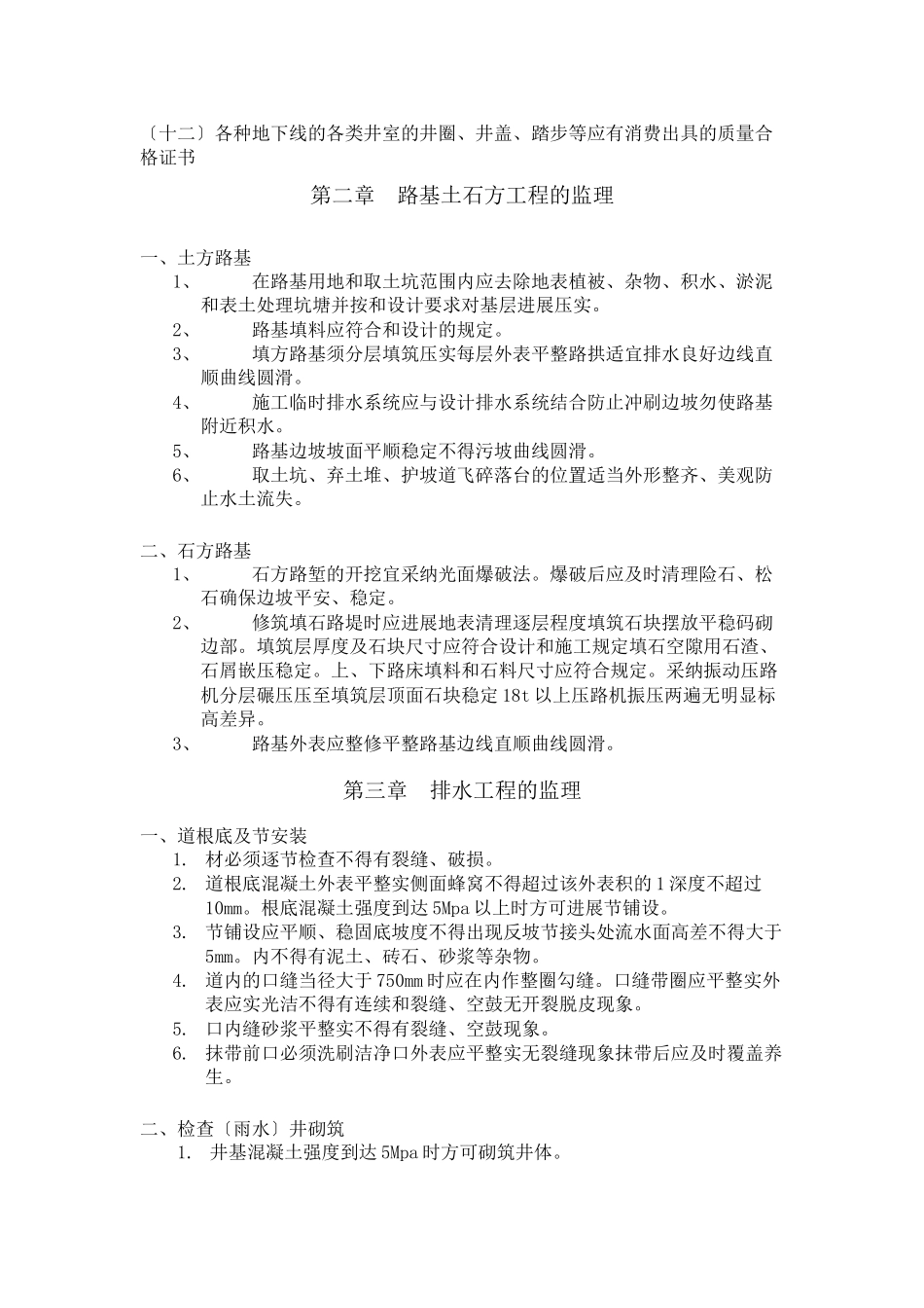 市政、公路工程监理要点_第2页