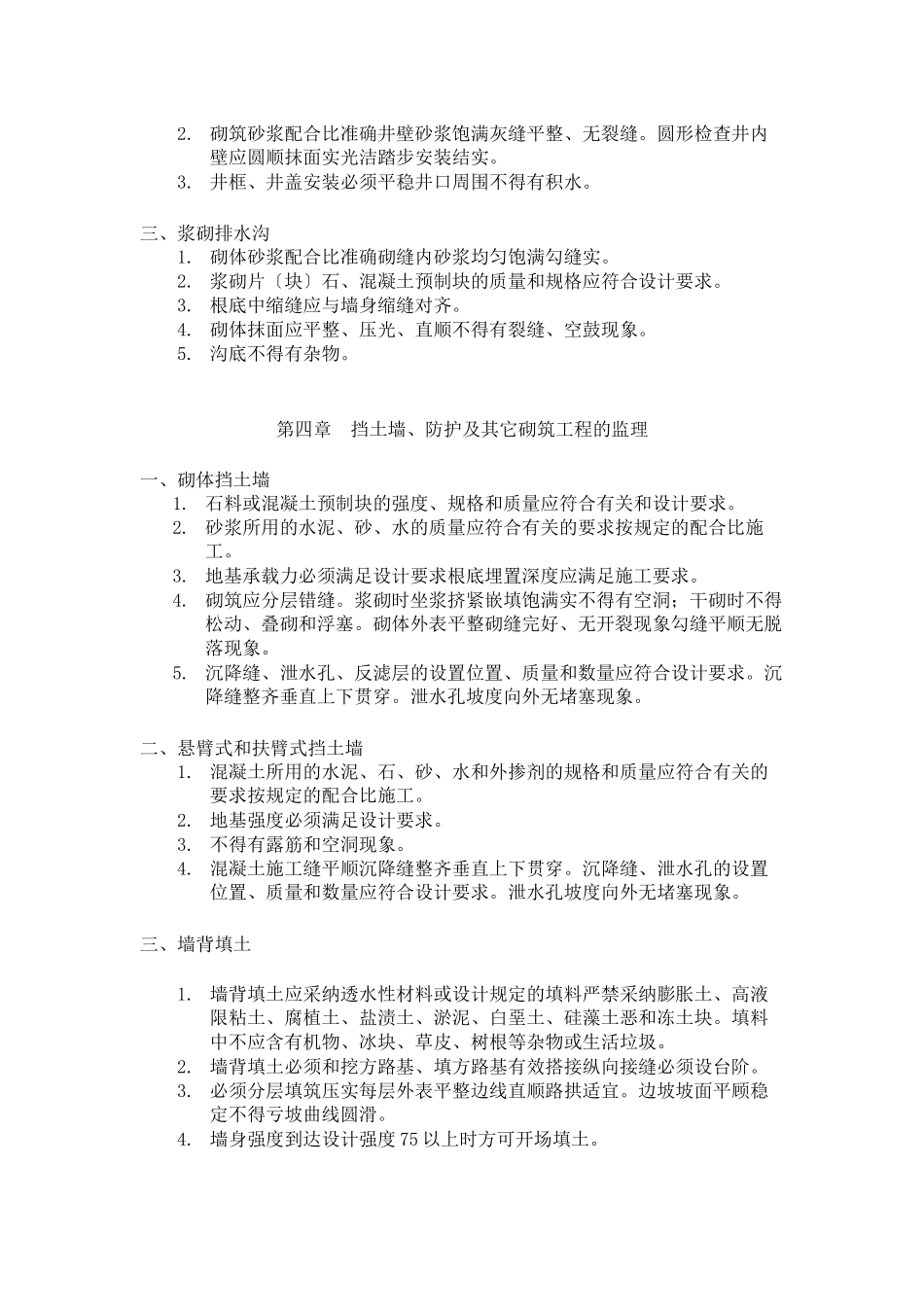 市政、公路工程监理要点_第3页