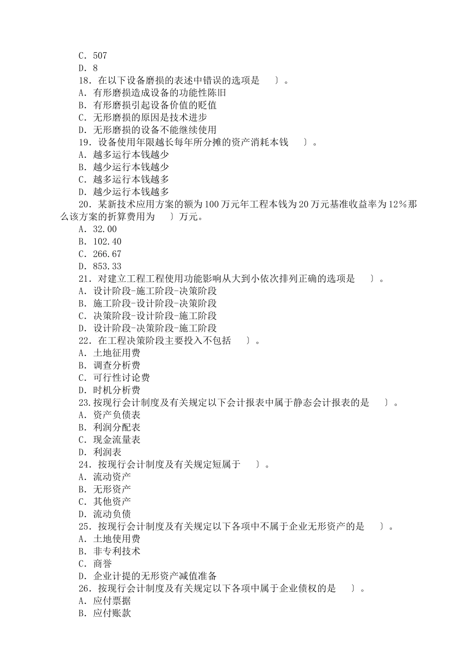 市政一级建造师04-11年四科真_第3页