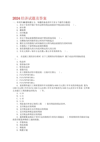 市政一级建造师04-11年四科真