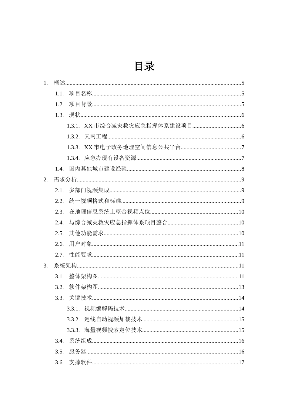 市应急图像空间显示系统_第2页