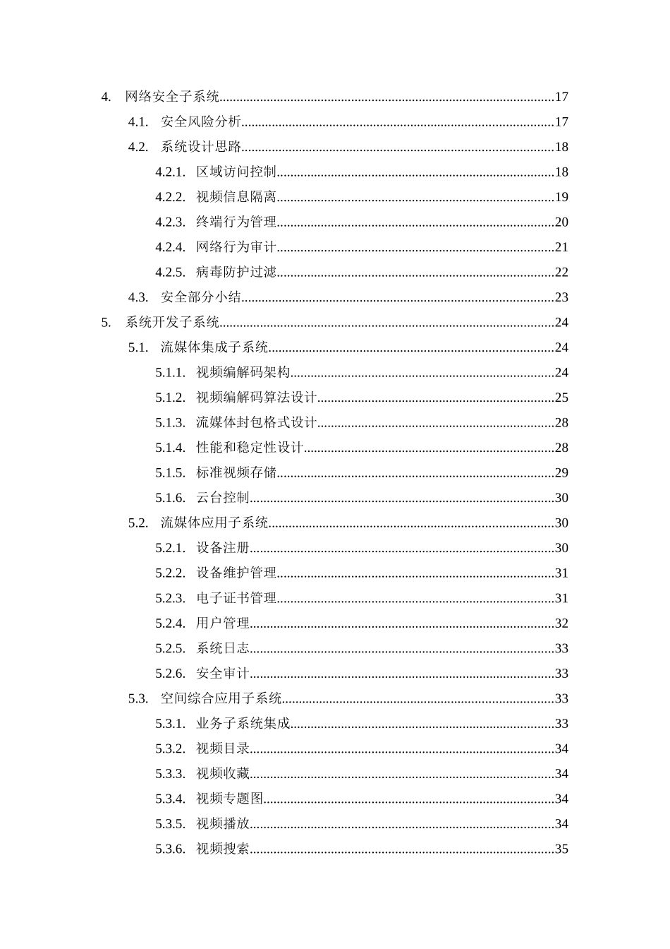 市应急图像空间显示系统_第3页