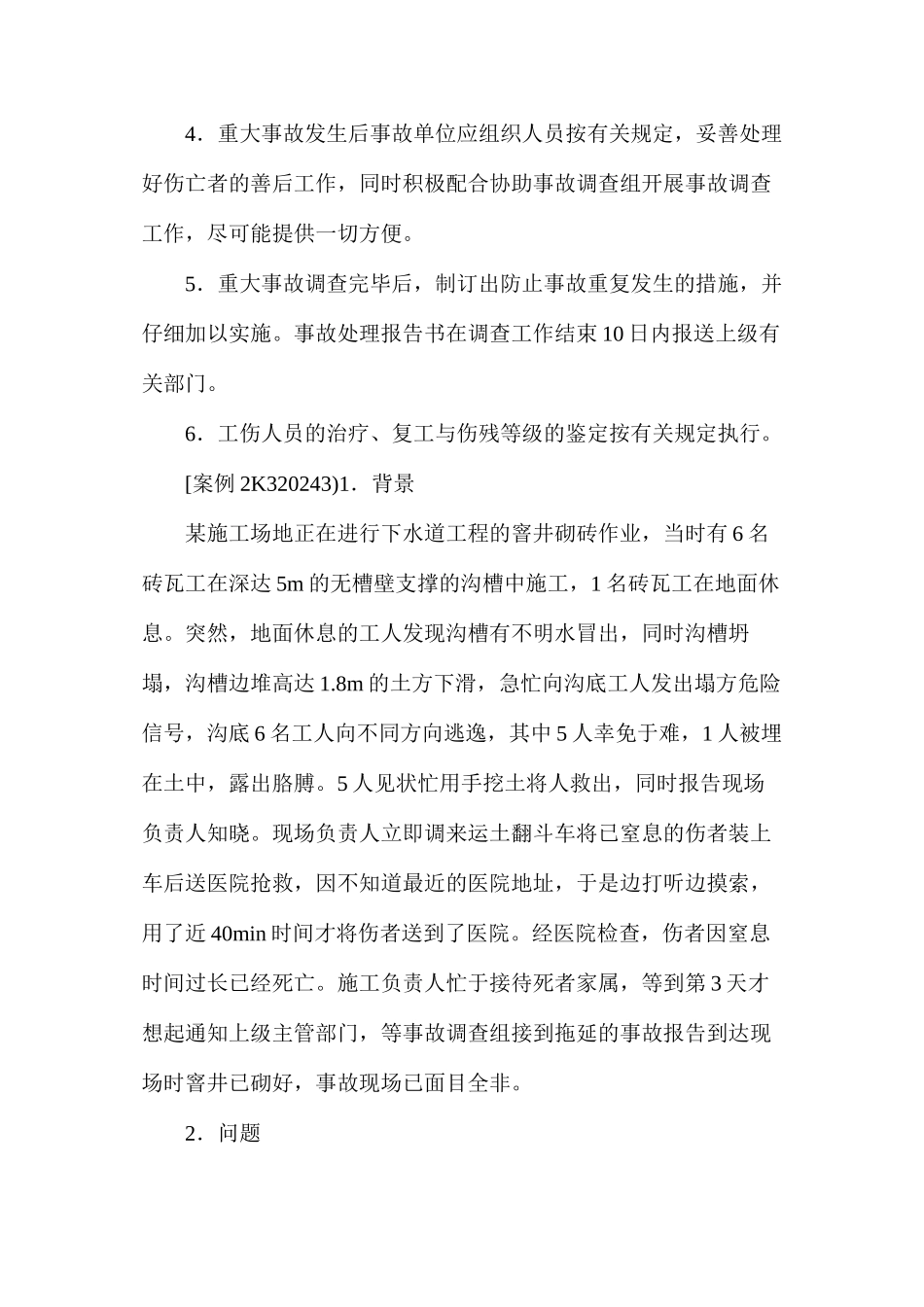 市政公用工程安全隐患与事故处理原则_第3页