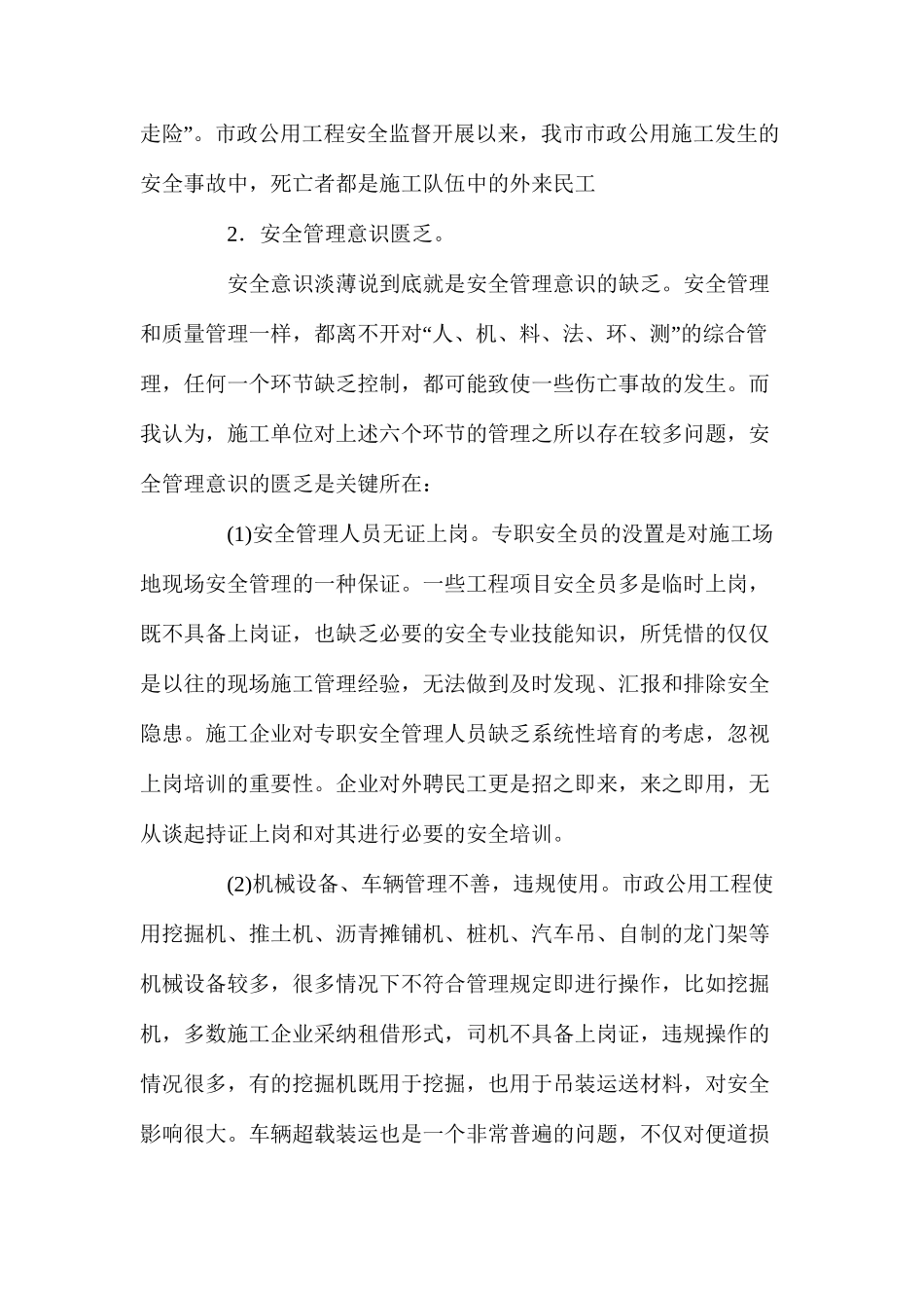 市政公用工程的安全管理现状及对策 _第3页
