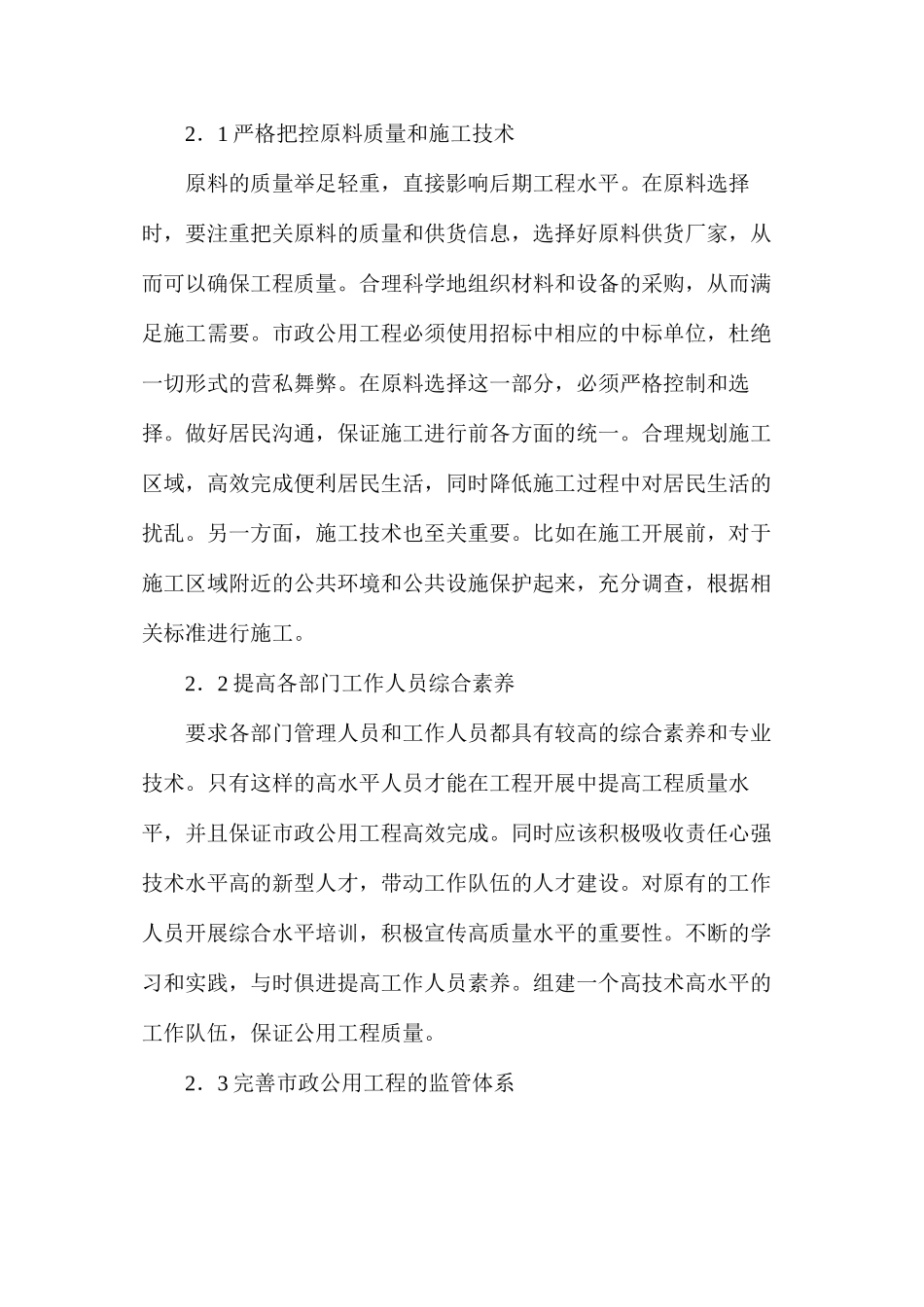 市政公用工程质量监督管理策略_第3页