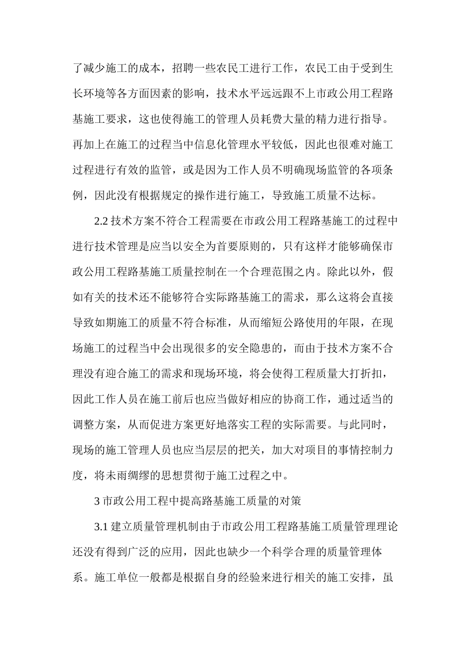 市政公用工程路基施工技术研究_第3页