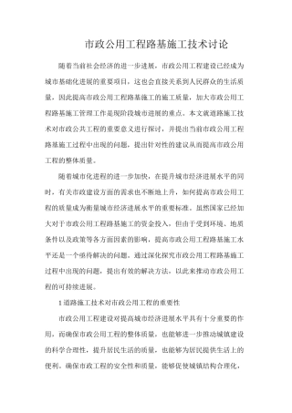 市政公用工程路基施工技术研究