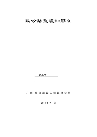 市政公路监理细则