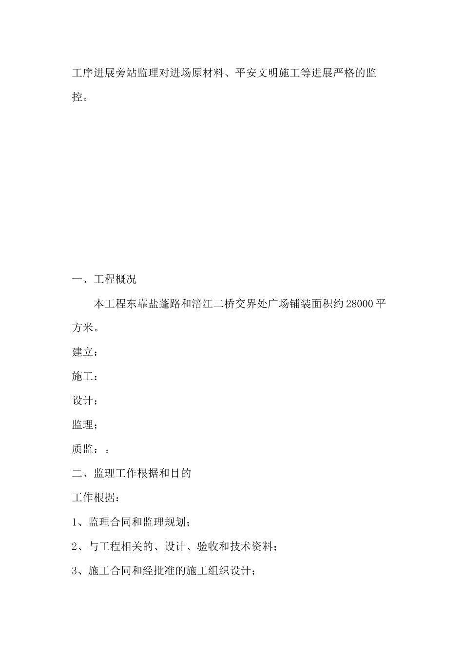 市政休闲广场监理规划及细则_第3页