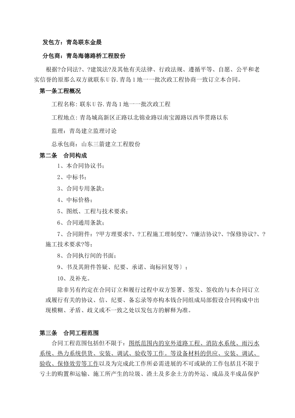 市政合同范本_第2页