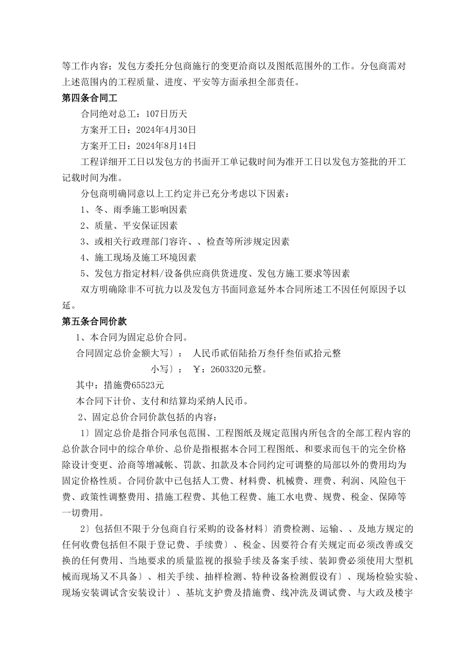 市政合同范本_第3页