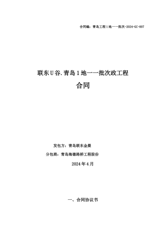 市政合同范本