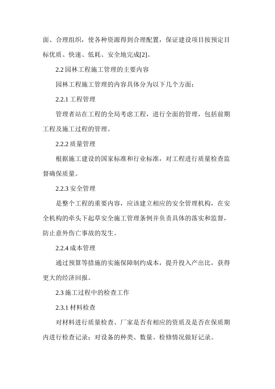 市政园林工程的施工和管理_第3页