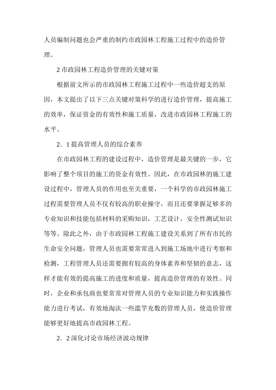 市政园林工程论文_第2页