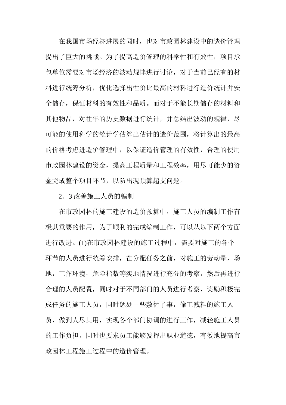 市政园林工程论文_第3页