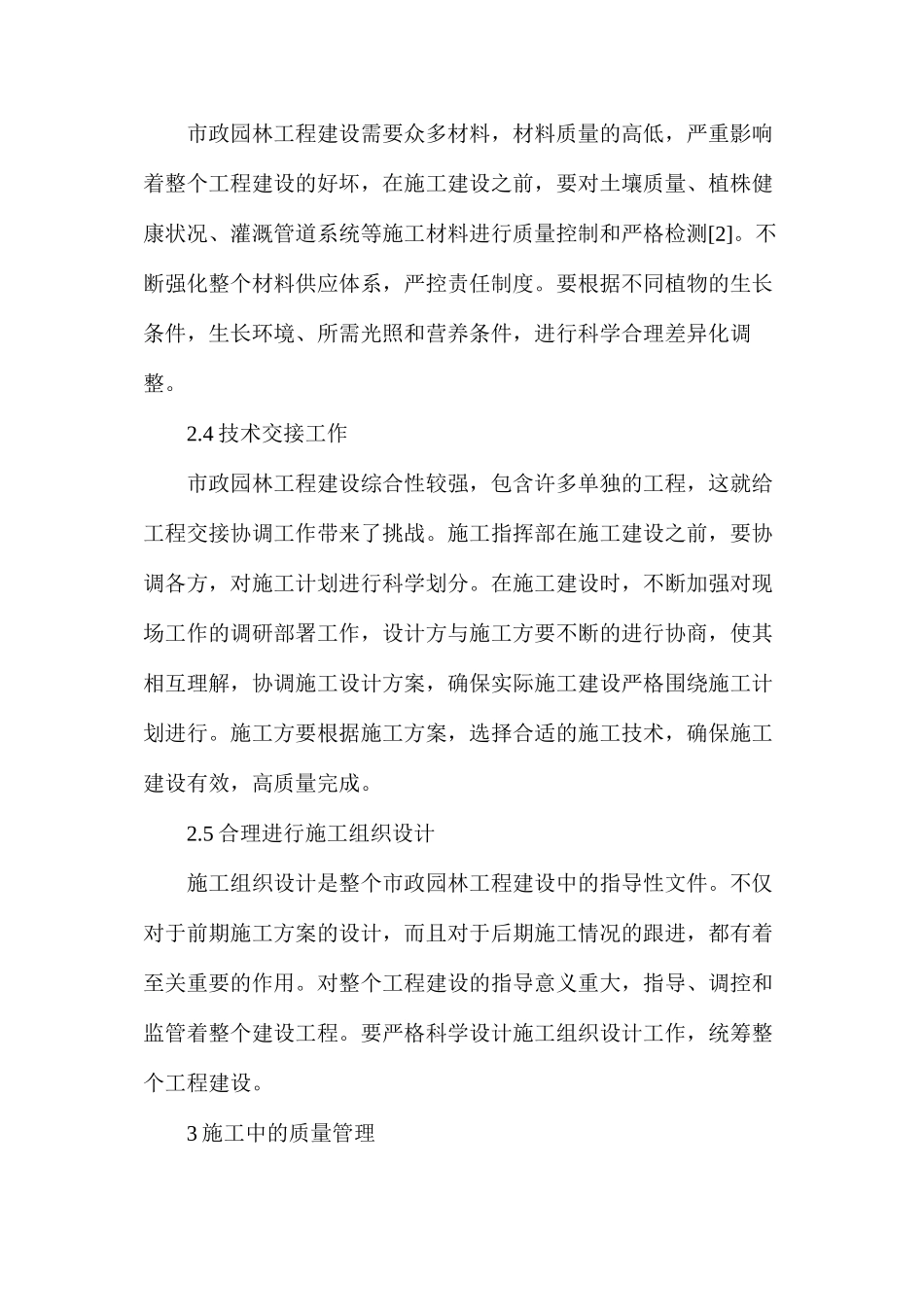 市政园林施工现场质量管理_第3页