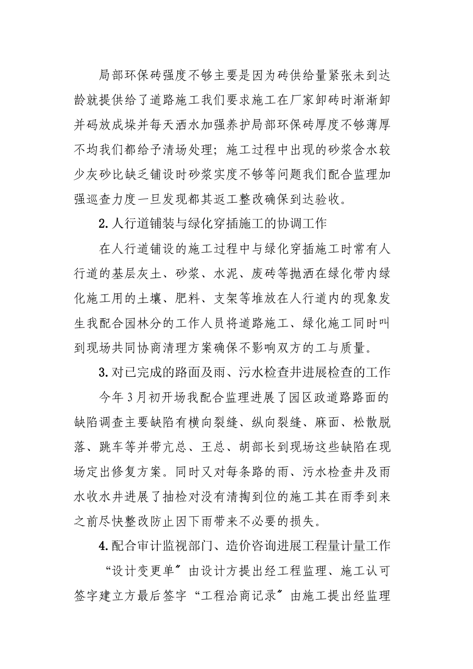 市政基础设施工程年中工作总结_第2页