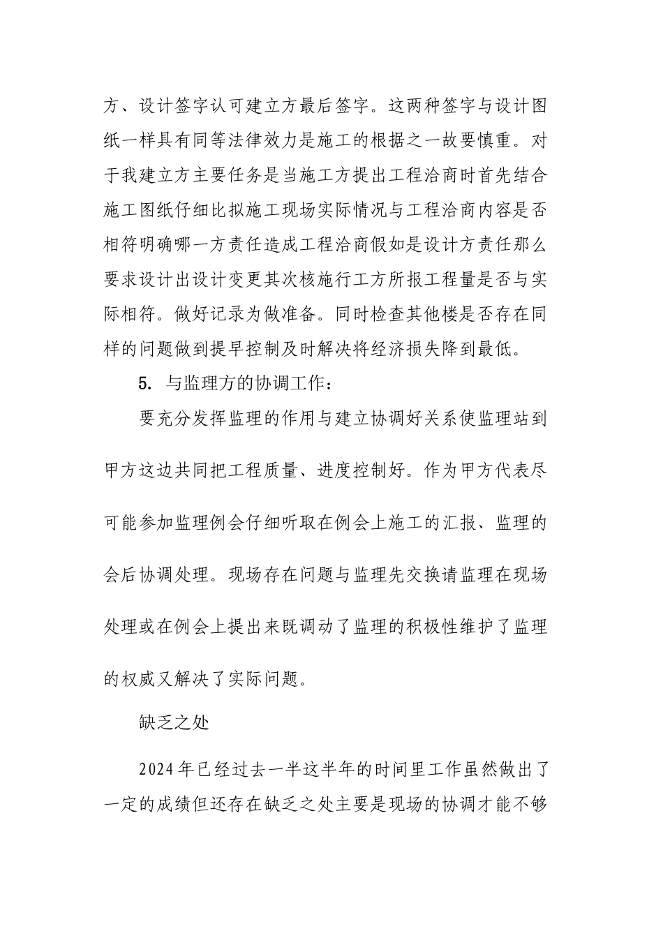 市政基础设施工程年中工作总结_第3页