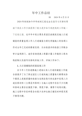 市政基础设施工程年中工作总结