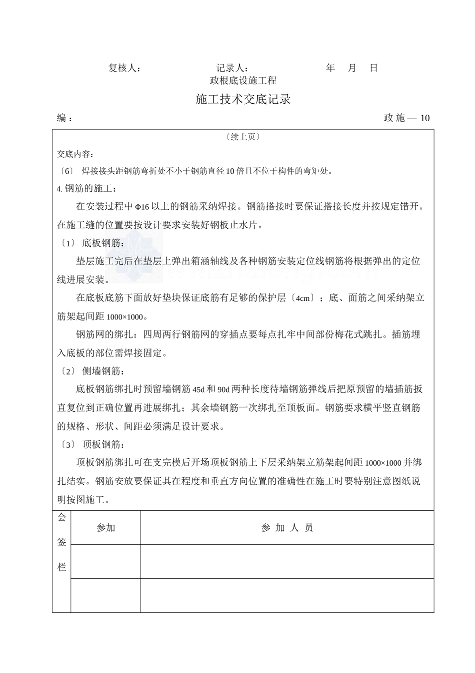 市政基础设施工程箱涵钢筋施工技术交底_第2页