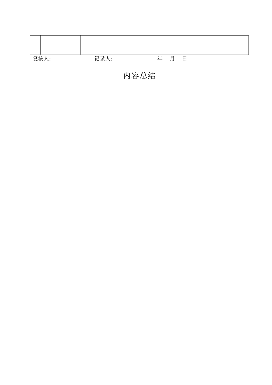 市政基础设施工程箱涵钢筋施工技术交底_第3页