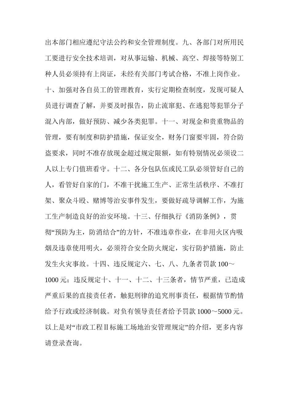 市政工程Ⅱ标工地治安管理规定_第2页