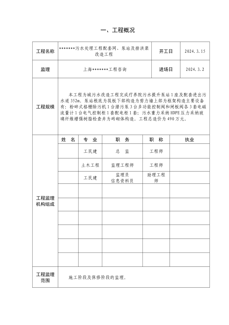 市政基础工程质量评估报告_第3页