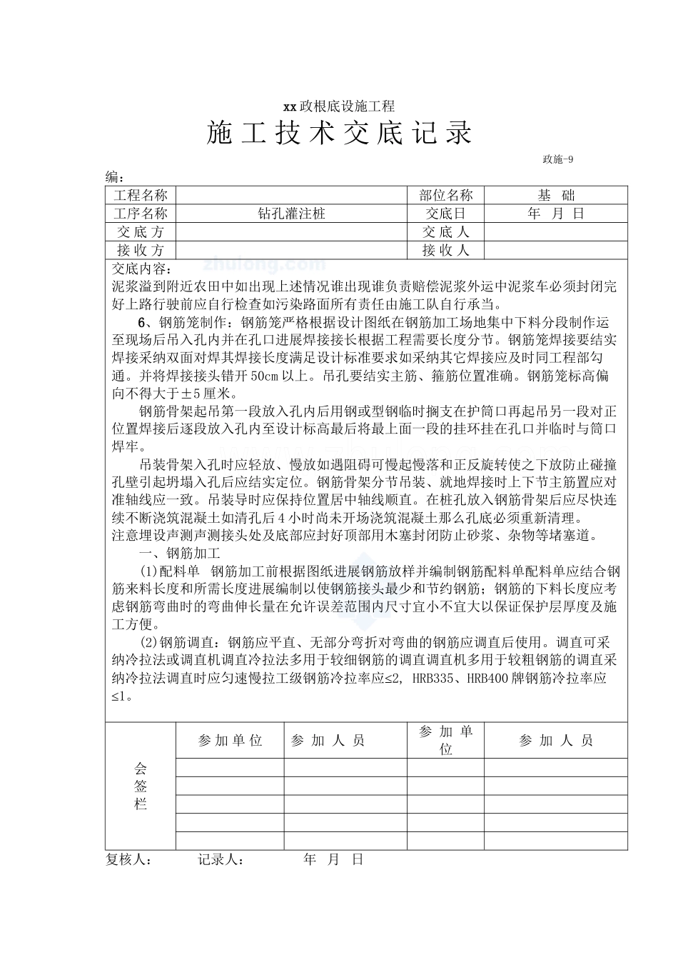 市政基础设施工程钻孔灌注桩施工技术交底_第2页