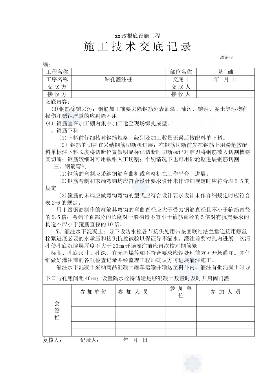 市政基础设施工程钻孔灌注桩施工技术交底_第3页