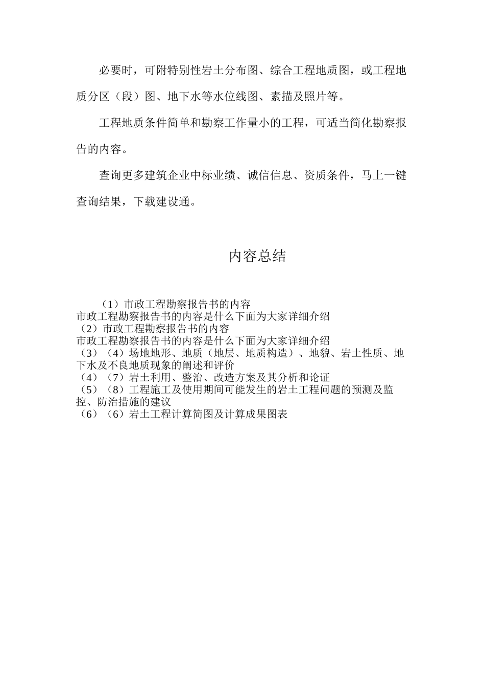 市政工程勘察报告书的内容_第2页
