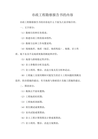 市政工程勘察报告书的内容