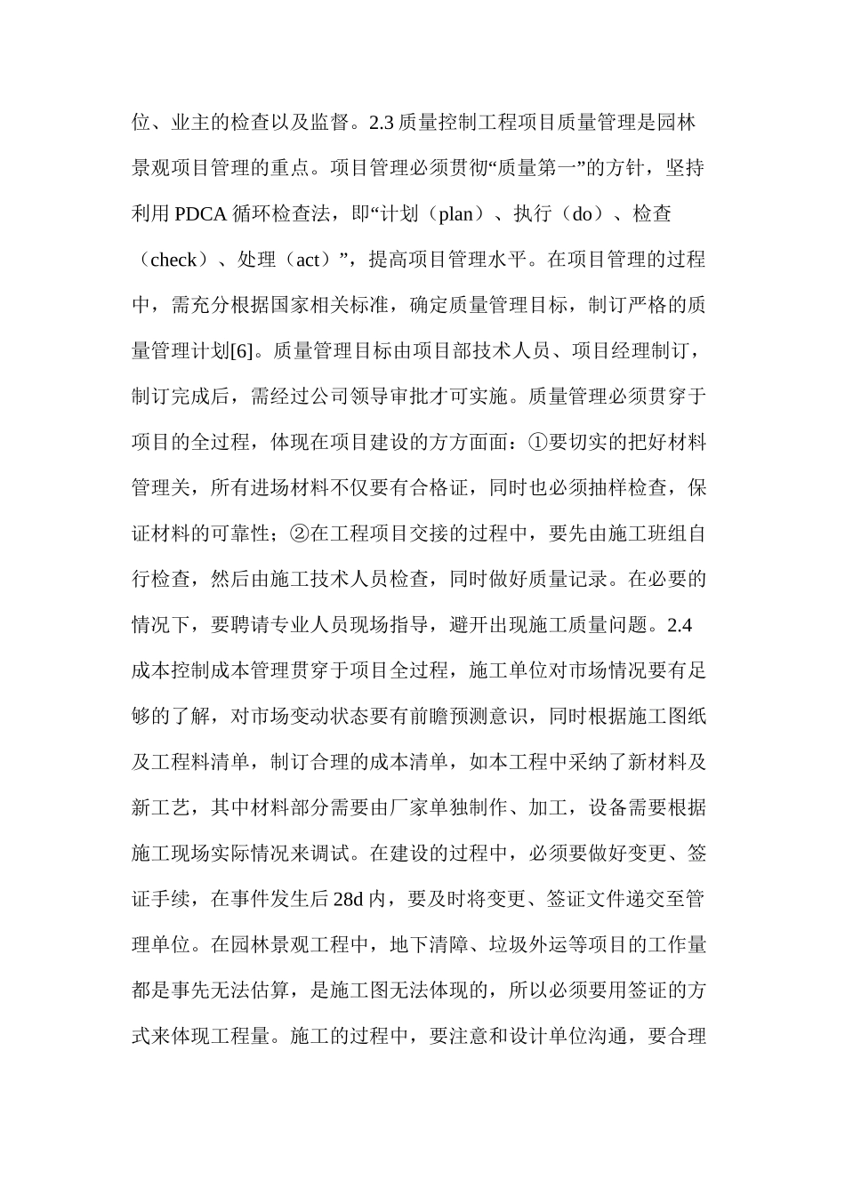 市政园林景观工程施工管理方法探讨_第3页