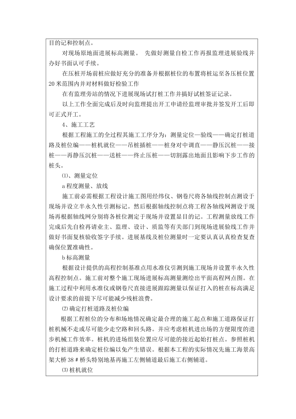 市政基础设施工程施工技术交底记录_第2页