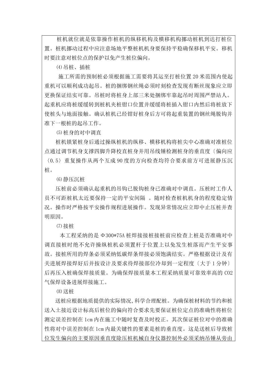 市政基础设施工程施工技术交底记录_第3页